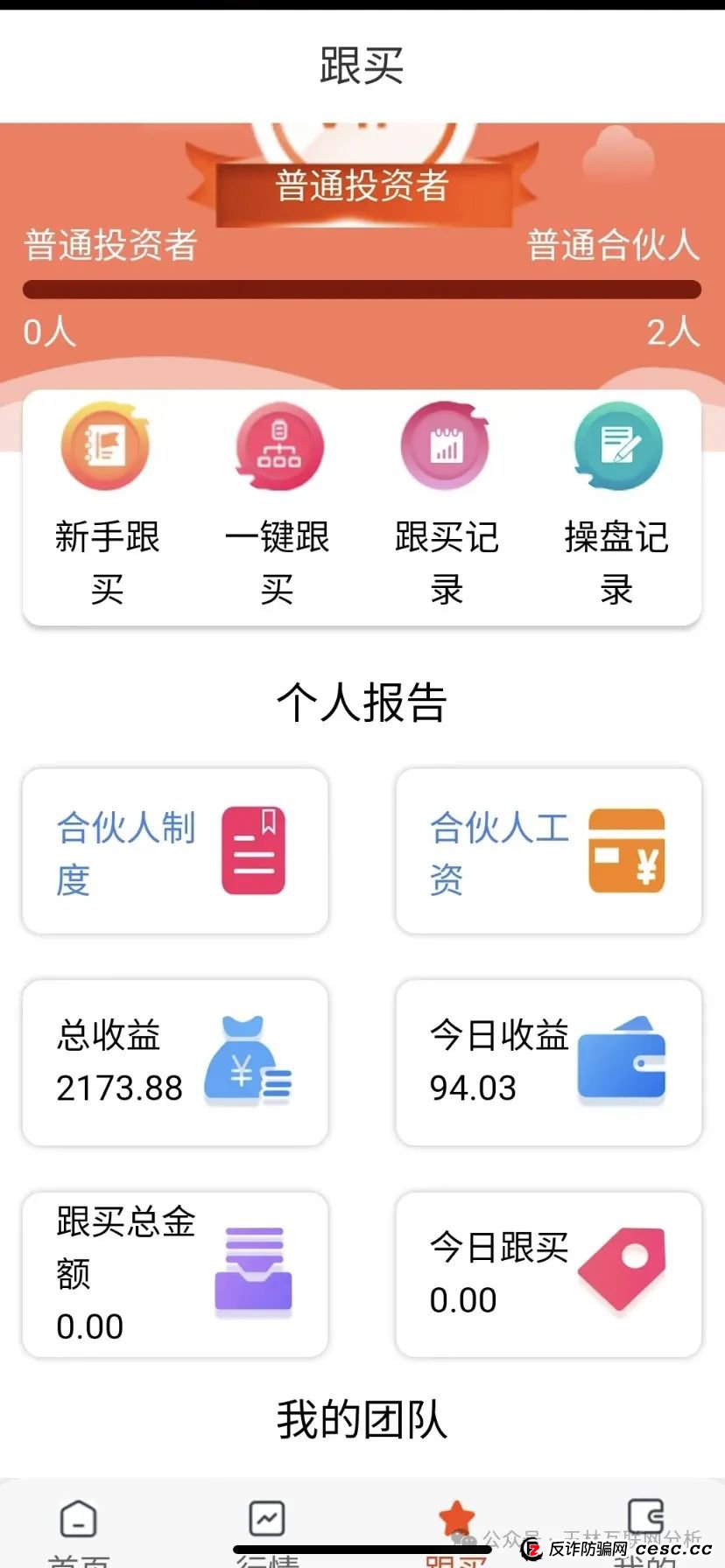 “别碰！（摩根商会,艾兴和,中佳证券,齐创资本）这些都是资金盘诈骗项目，有些已经跑路！(3)