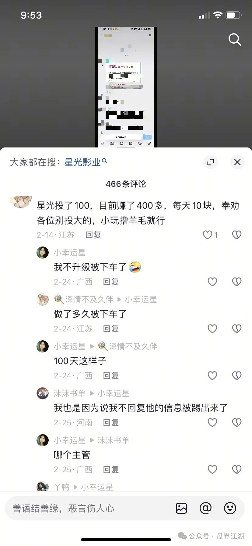 预警：“星光影业”分红类资金盘骗局，已经单割了几次了，操盘手圈钱几千万，即将崩盘跑路！(5)