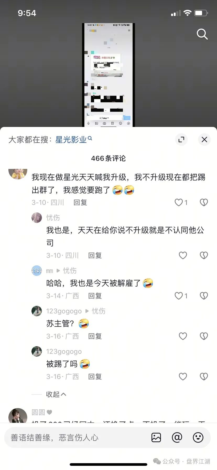 预警：“星光影业”分红类资金盘骗局，已经单割了几次了，操盘手圈钱几千万，即将崩盘跑路！(4)
