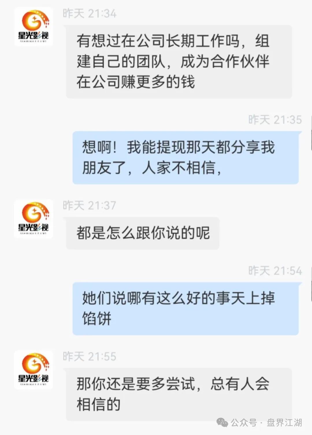 预警：“星光影业”分红类资金盘骗局，已经单割了几次了，操盘手圈钱几千万，即将崩盘跑路！(3)