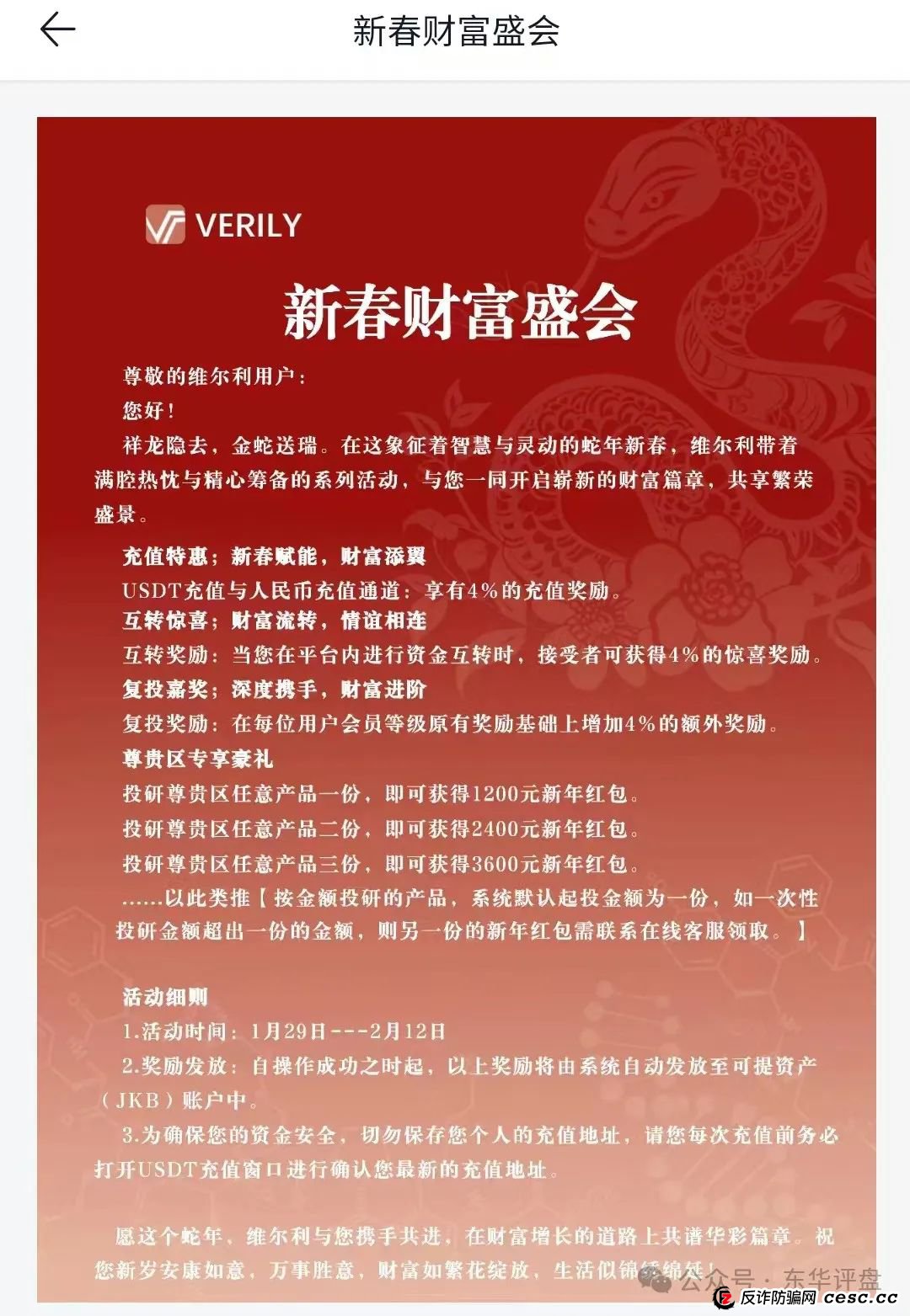 “香港维尔利”冒充正规公司诈骗，典型的分红类资金盘骗局，高度预警，即将崩盘跑路！(5)