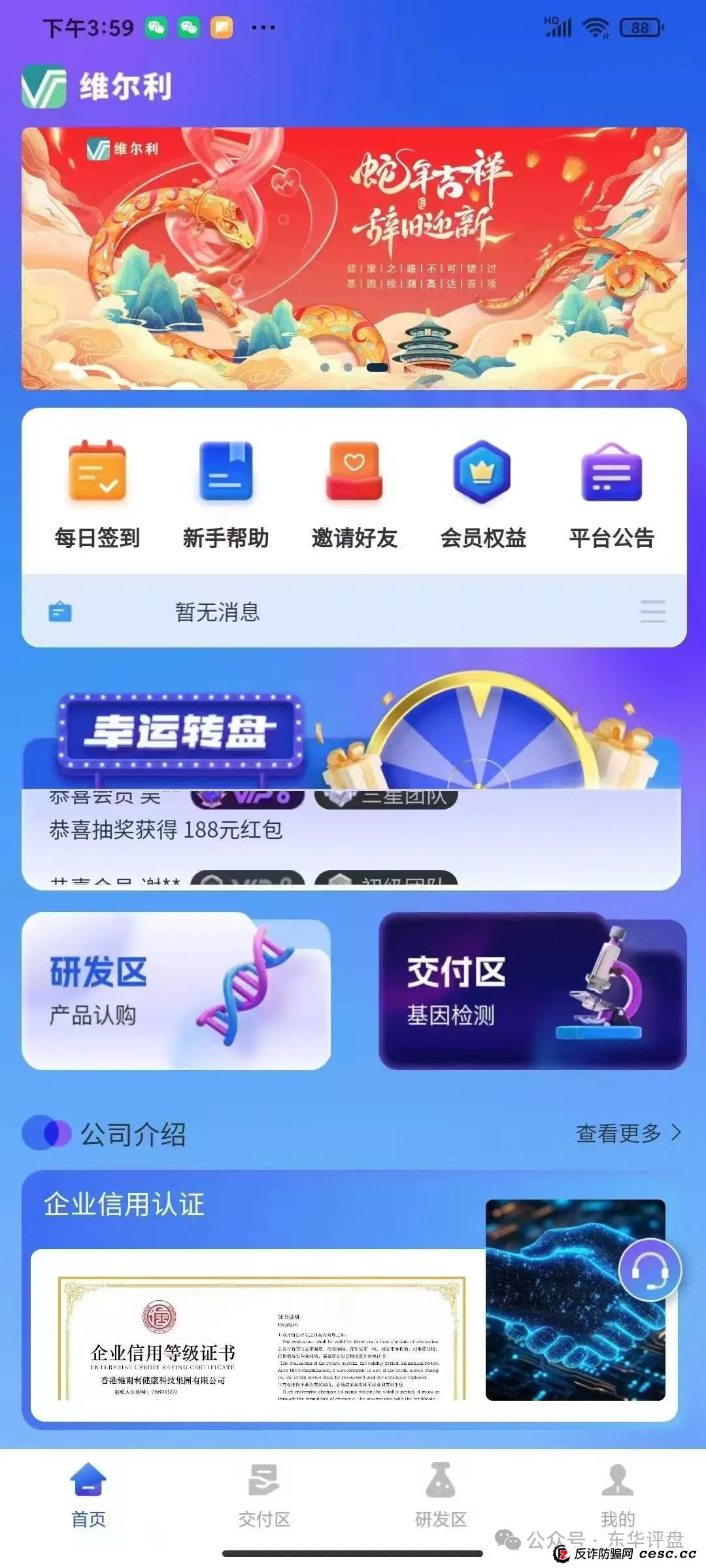 “香港维尔利”冒充正规公司诈骗，典型的分红类资金盘骗局，高度预警，即将崩盘跑路！(1)