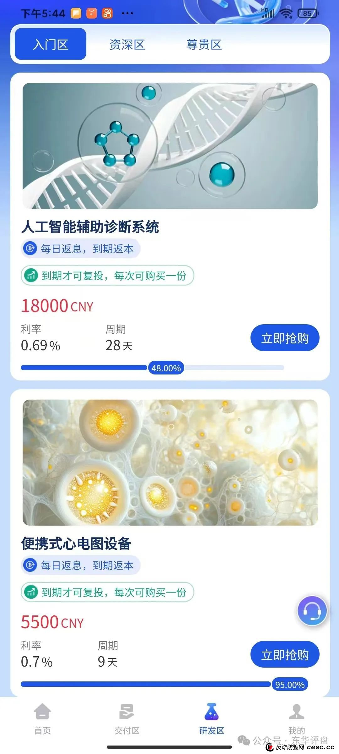 “香港维尔利”冒充正规公司诈骗，典型的分红类资金盘骗局，高度预警，即将崩盘跑路！(2)