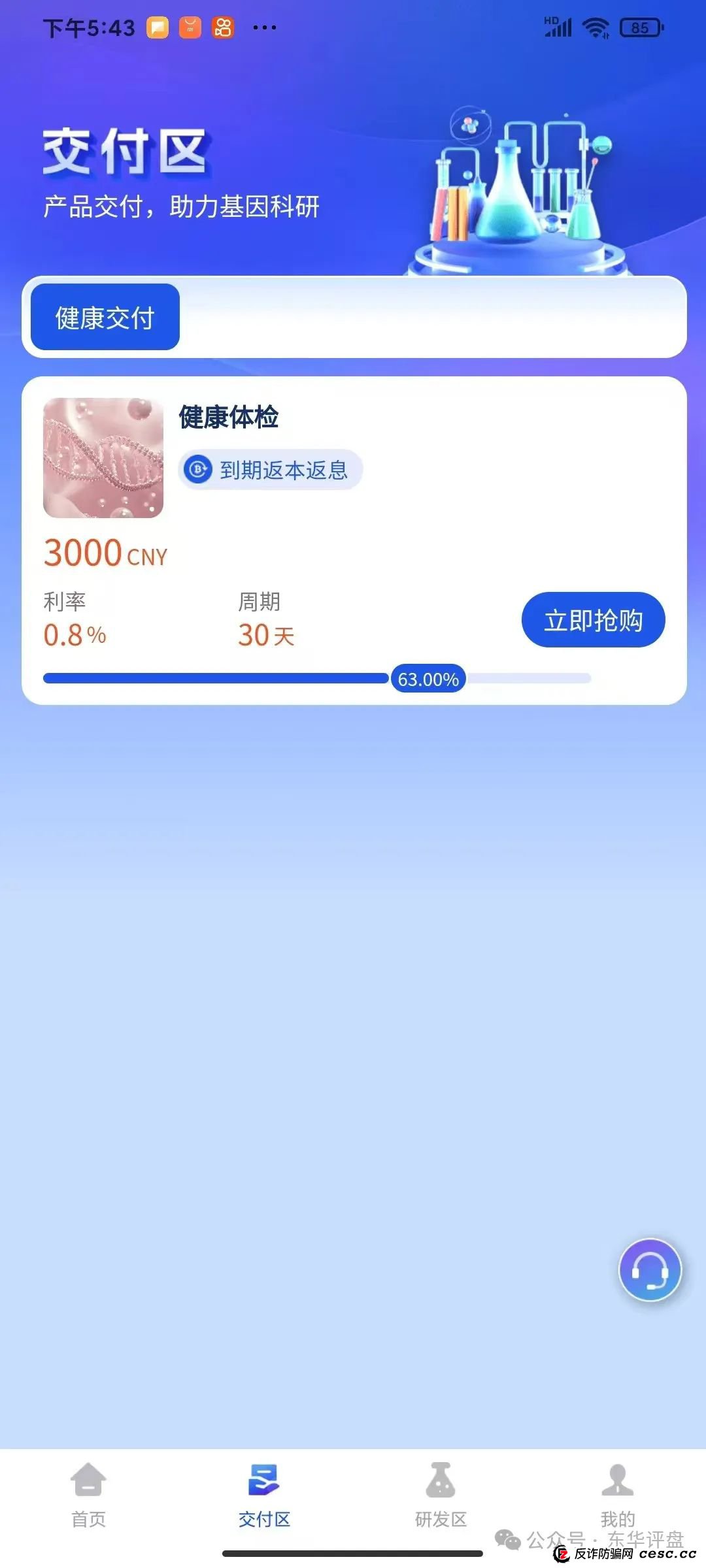 “香港维尔利”冒充正规公司诈骗，典型的分红类资金盘骗局，高度预警，即将崩盘跑路！(3)