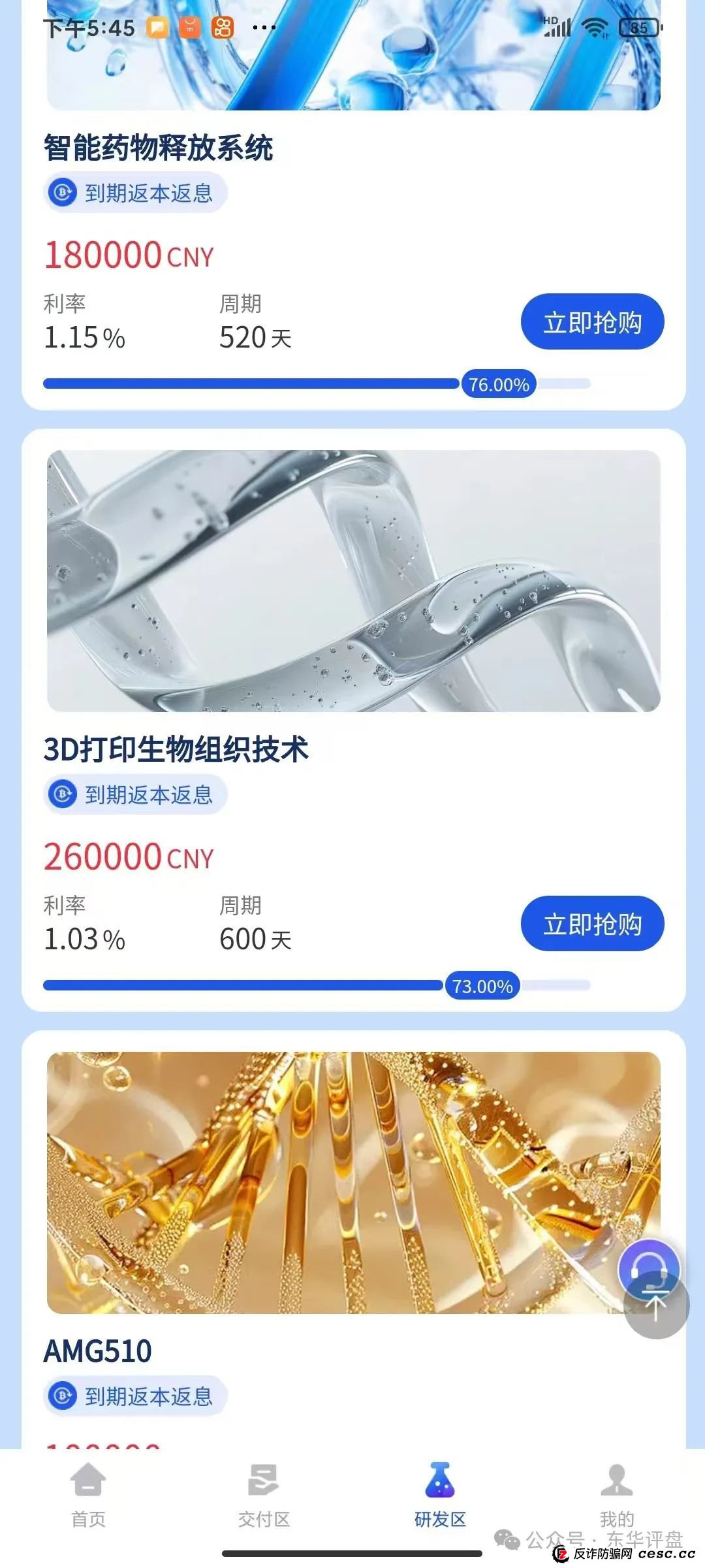 “香港维尔利”冒充正规公司诈骗，典型的分红类资金盘骗局，高度预警，即将崩盘跑路！(4)