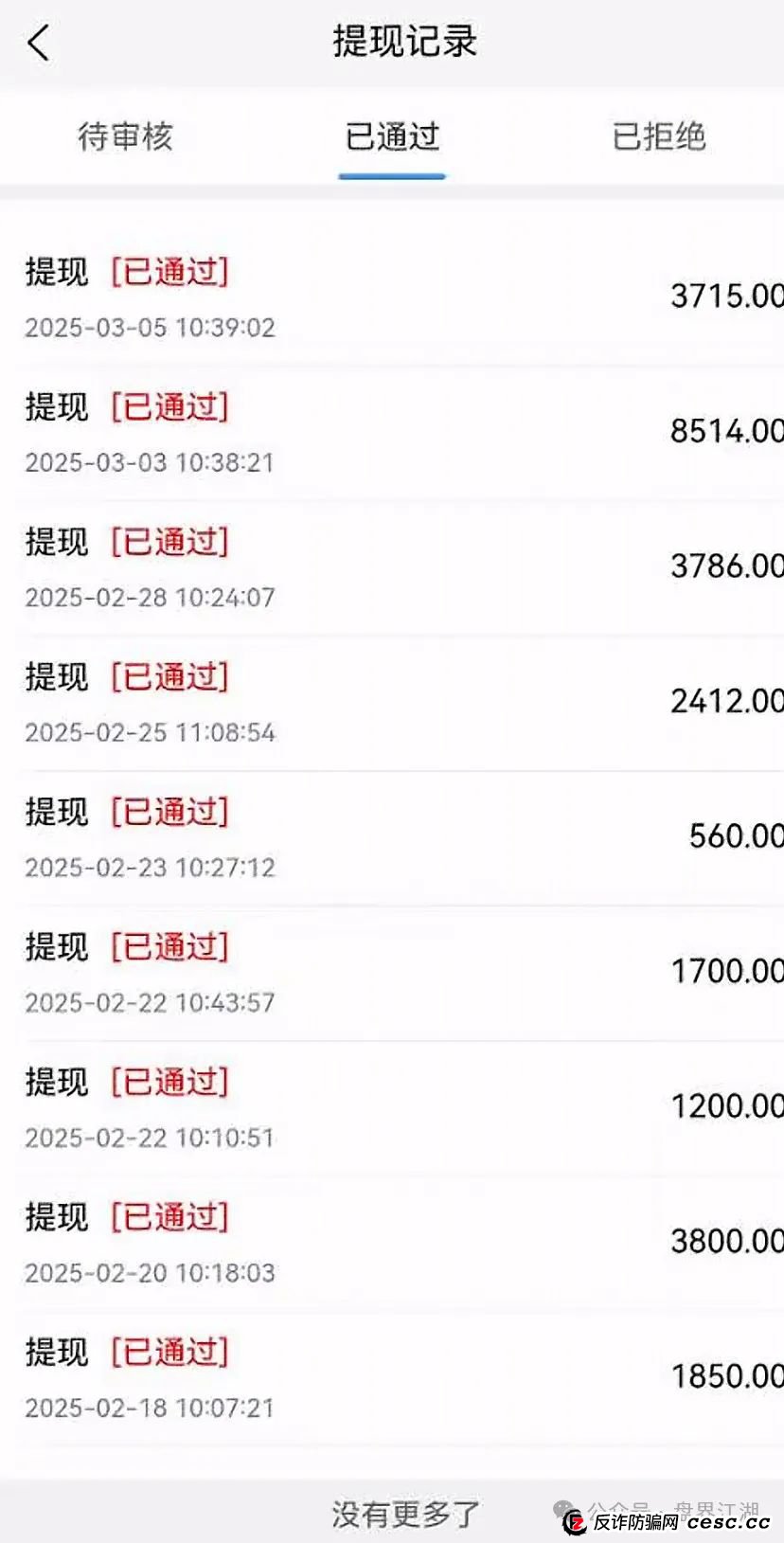 【鼎硕集团】股票跟单类资金盘骗局，已经开始单割，高度预警，即将崩盘跑路！(4)