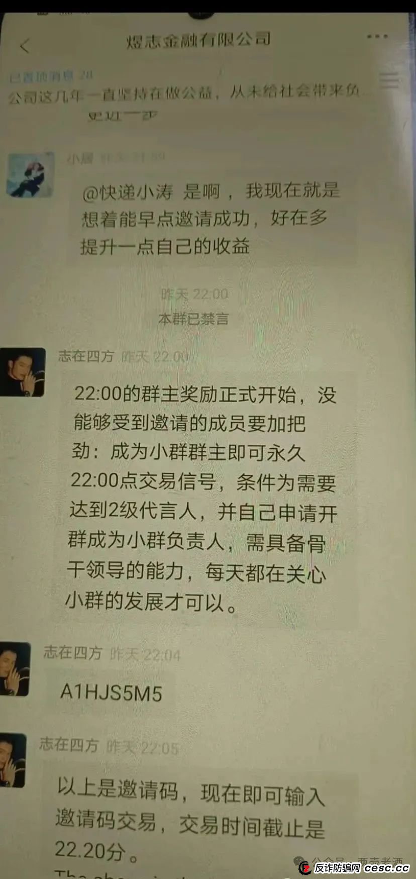 警惕【HKEX煜志金融】，系原“威云科技”诈骗团伙原班人马，即将面临崩盘跑路！(12)