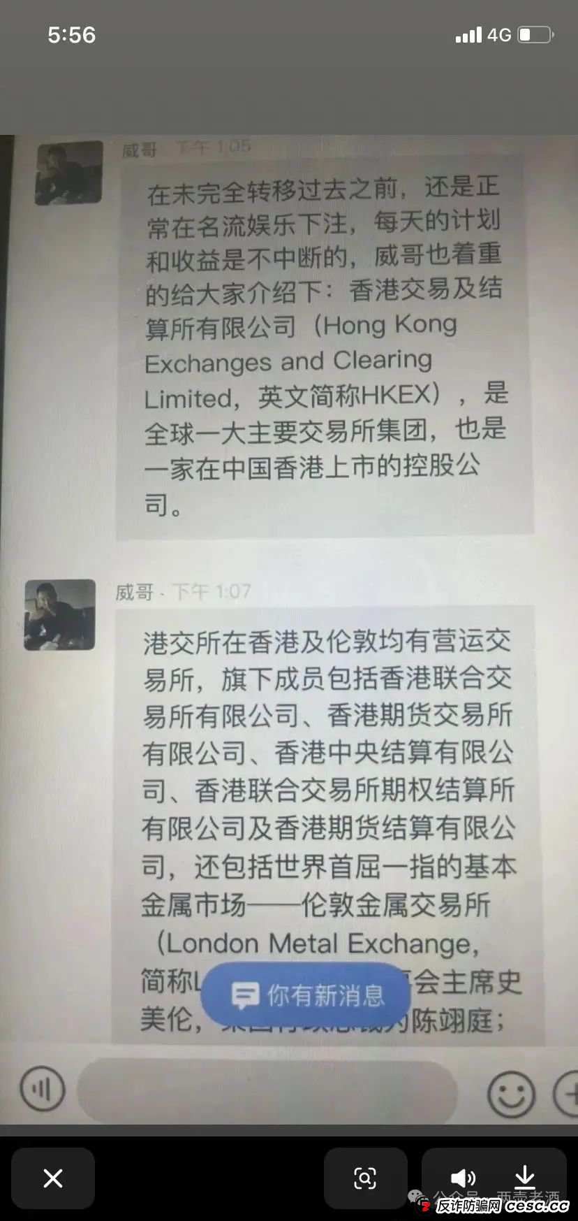 警惕【HKEX煜志金融】，系原“威云科技”诈骗团伙原班人马，即将面临崩盘跑路！(7)