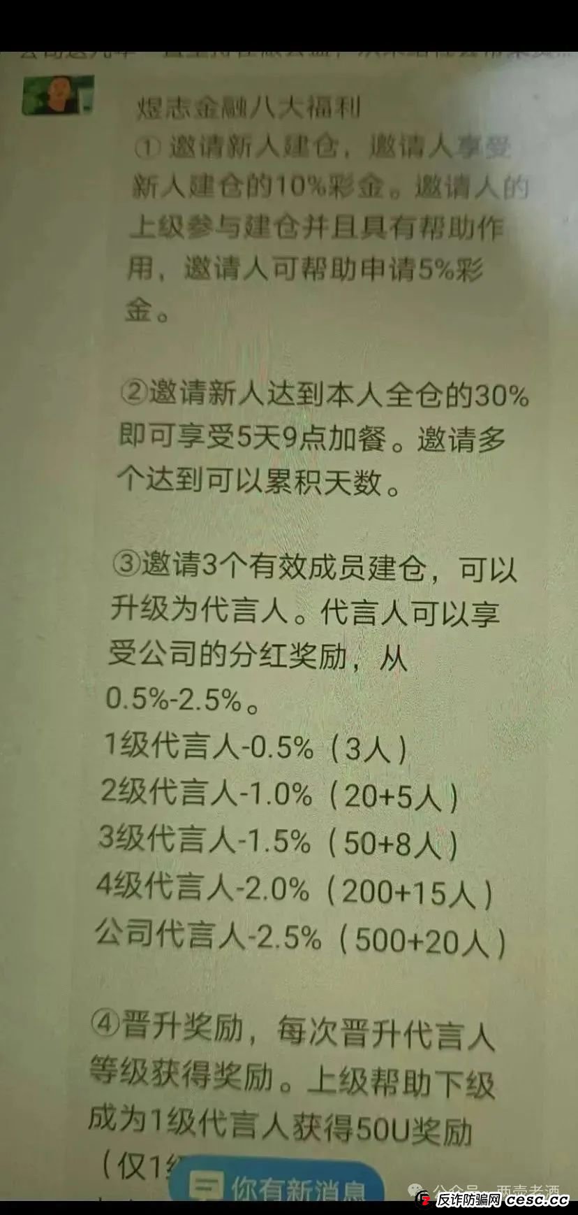 警惕【HKEX煜志金融】，系原“威云科技”诈骗团伙原班人马，即将面临崩盘跑路！(9)