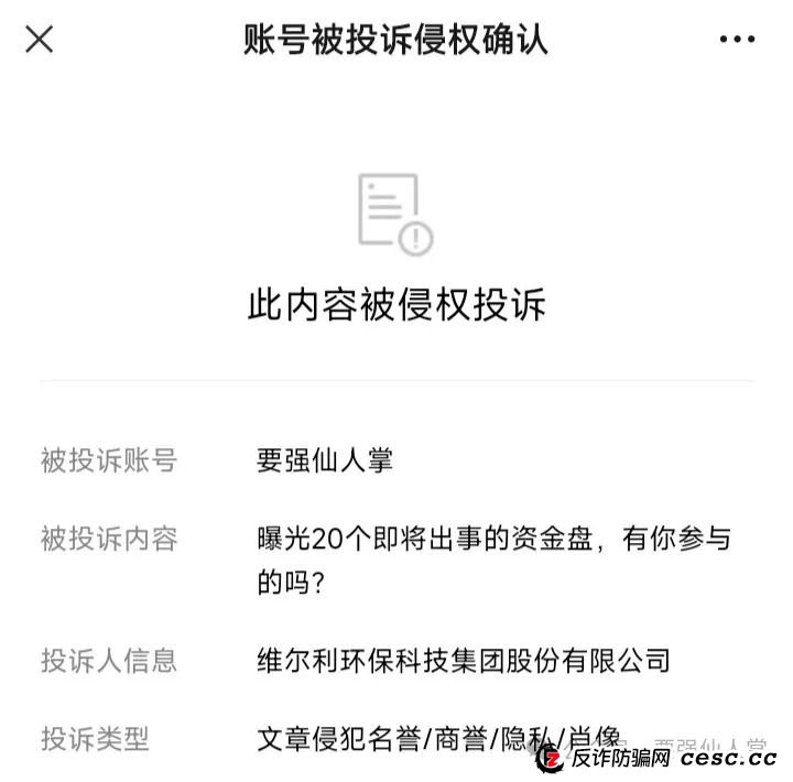 曝光一个冒充正规公司的资金盘（维尔利）(1)