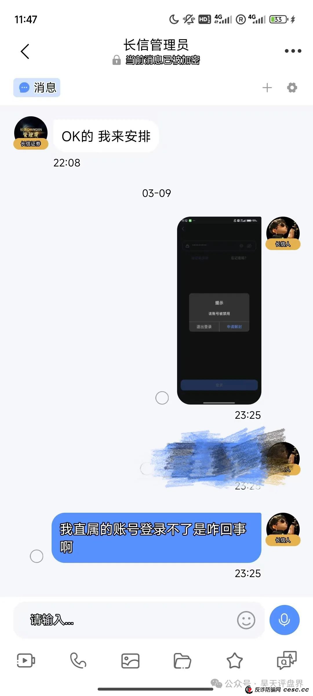 【爆料】“长信证券”股票跟单类资金盘骗局，昨日已经单割，高度预警，即将崩盘跑路！(5)