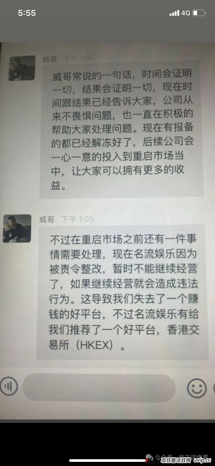 【HKEX煜志金融】交易所跟单 原威云科技 林宝威所开的重启盘 马上崩盘跑路(6)