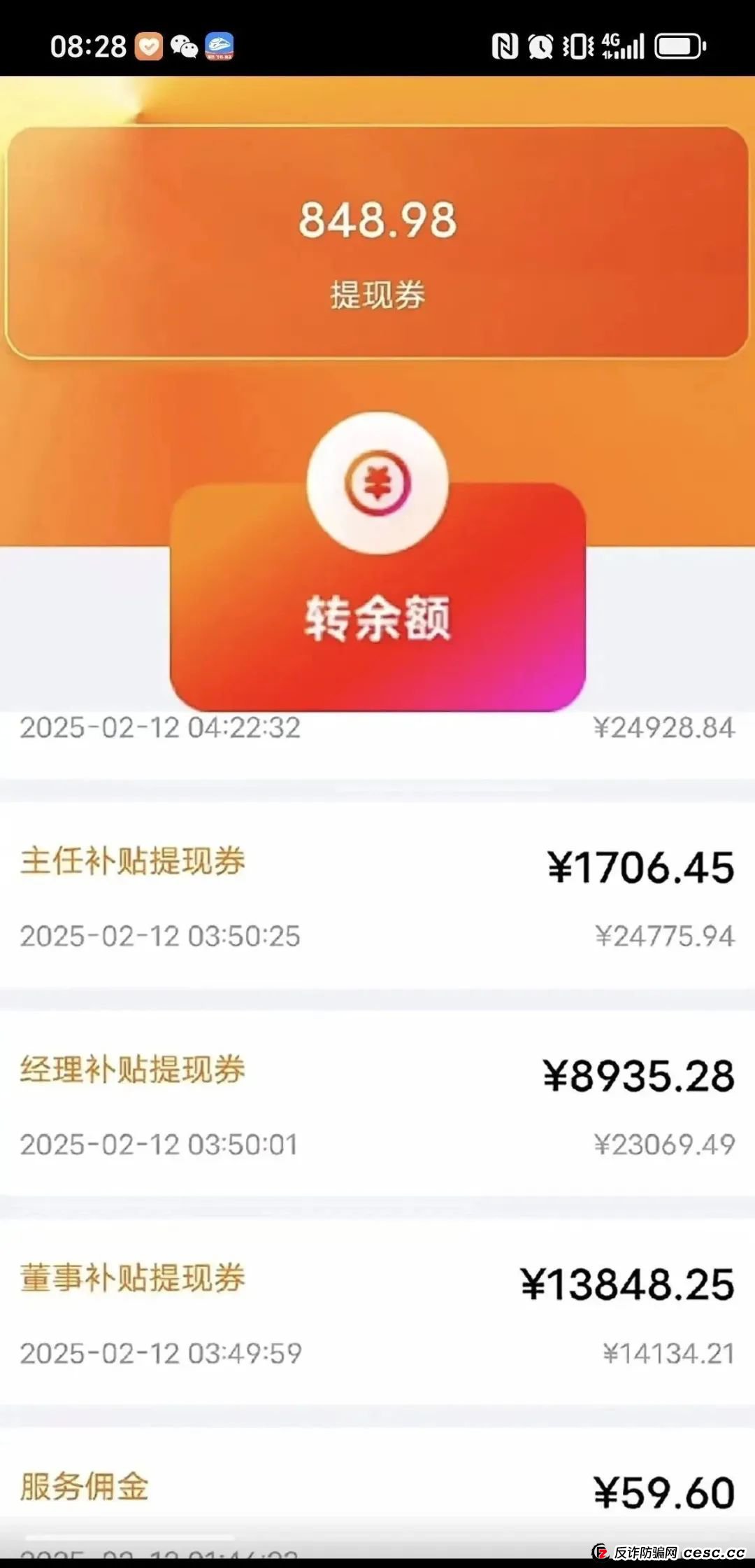 荣裕合投资平台，是典型的商城互助盘，涉嫌非法吸收公众存款，发生什么了。(14)
