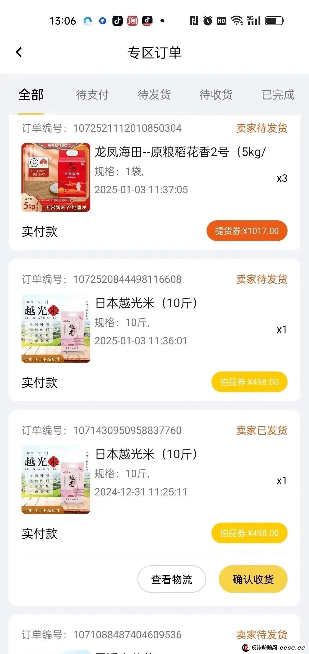 荣裕合投资平台，是典型的商城互助盘，涉嫌非法吸收公众存款，发生什么了。(11)