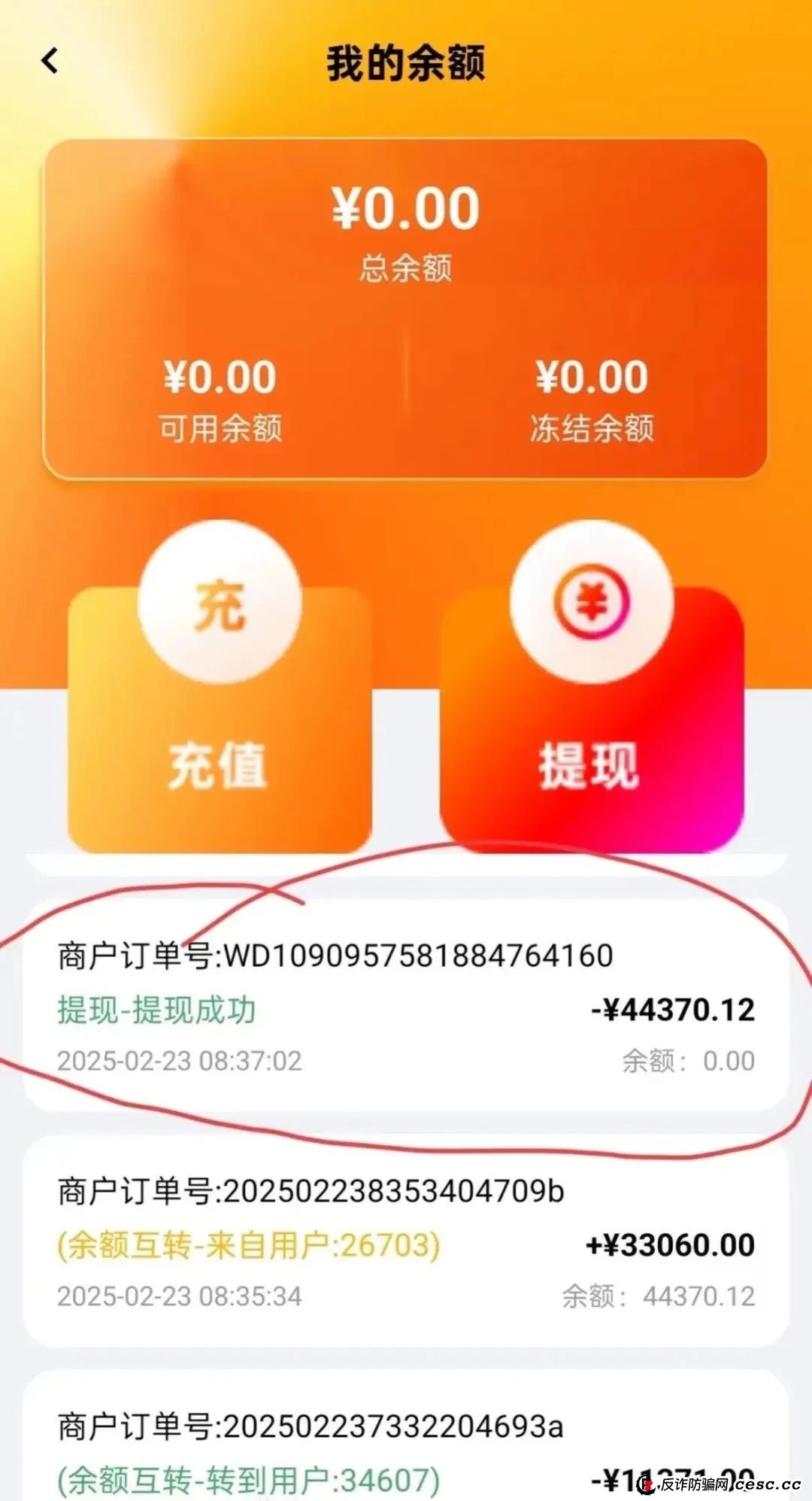 荣裕合投资平台，是典型的商城互助盘，涉嫌非法吸收公众存款，发生什么了。(13)