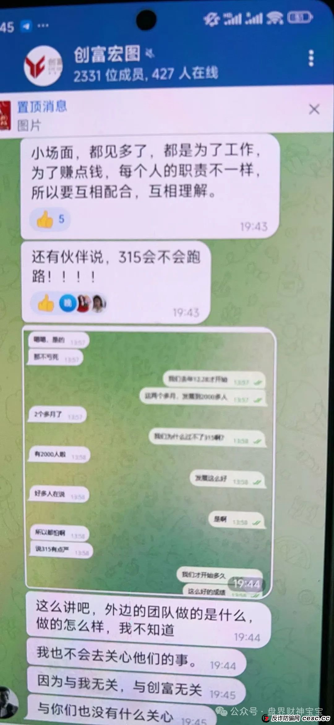 曝光【创富期货】期货跟单资金盘，套路都一样，谁拉你做抓紧拉黑，趁早远离！避免被收割。(4)