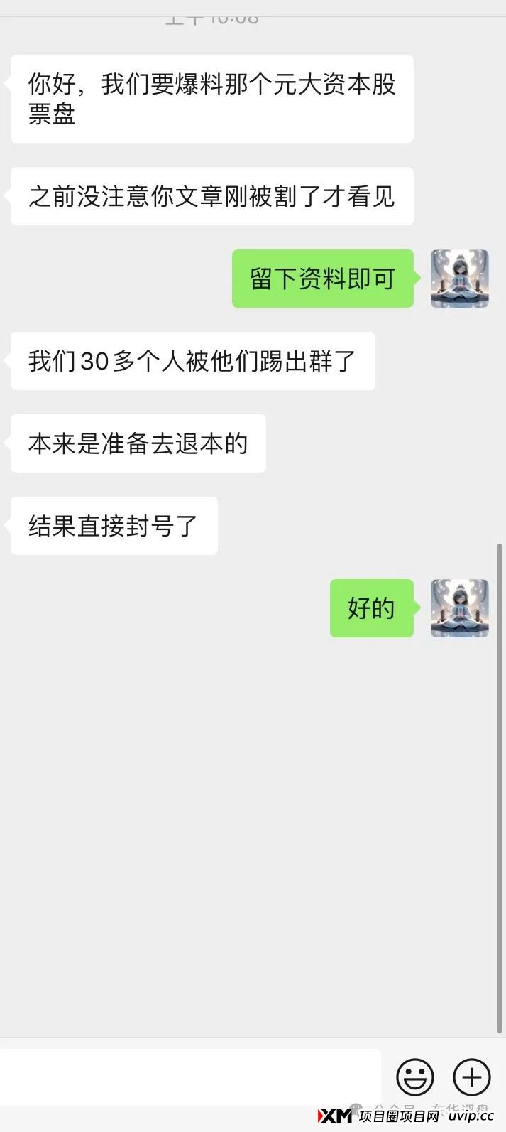 【元大资本】股票跟单类资金盘骗局，操盘手是柬埔寨的诈骗团伙，昨日已经单割，即将崩盘跑路！(1)