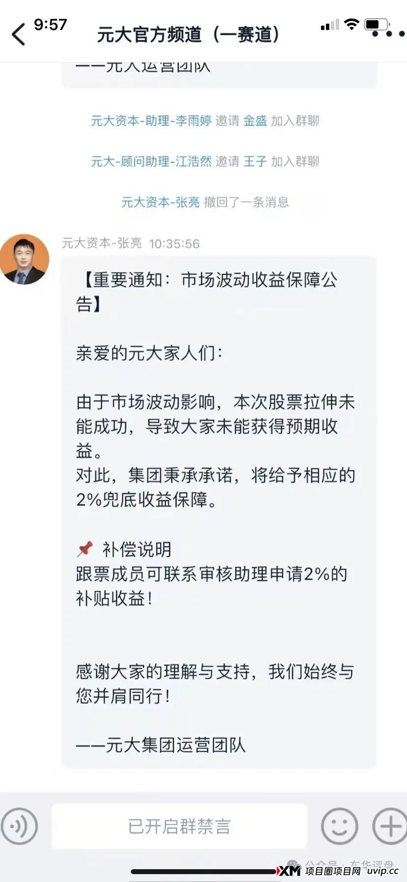 【元大资本】股票跟单类资金盘骗局，操盘手是柬埔寨的诈骗团伙，昨日已经单割，即将崩盘跑路！(3)