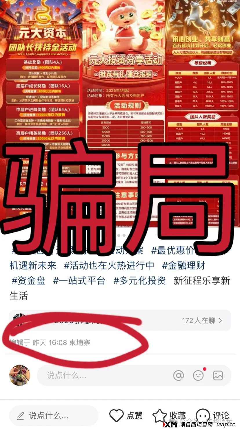 【元大资本】股票跟单类资金盘骗局，操盘手是柬埔寨的诈骗团伙，昨日已经单割，即将崩盘跑路！(6)