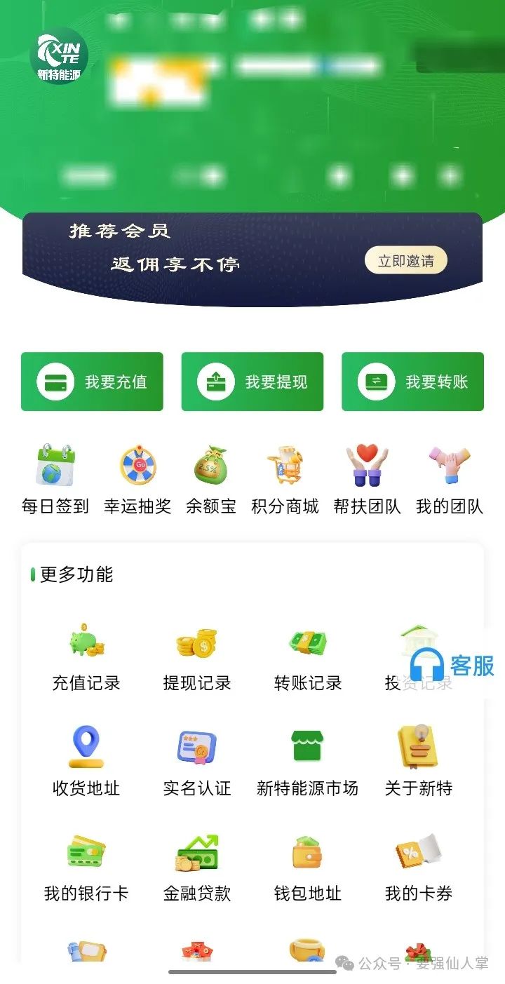 曝光一个打着能源旗号的资金盘（新特能源）