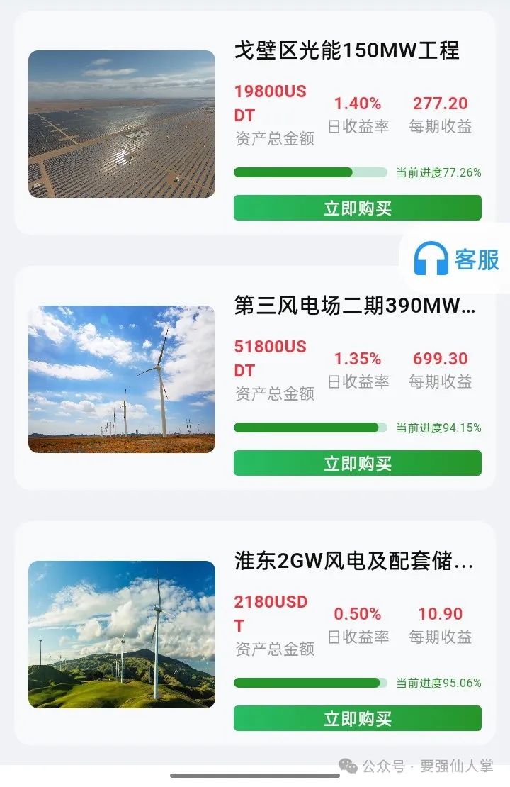 曝光一个打着能源旗号的资金盘（新特能源）(2)