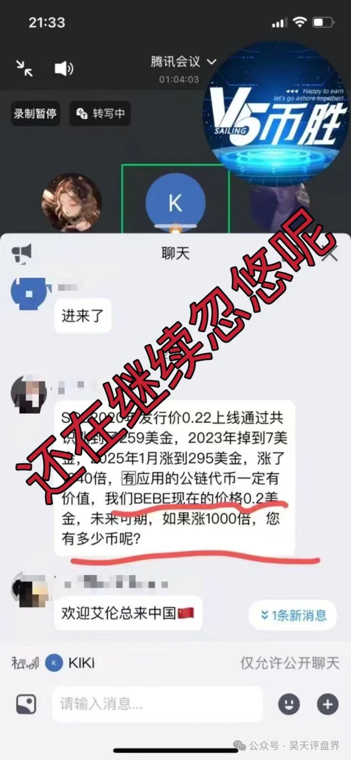 【爆料】“破界brokenbound资金盘发行的bebe币又圈了10多个亿了，幕后操盘手王x全资料曝光，即将崩盘跑路...(8)