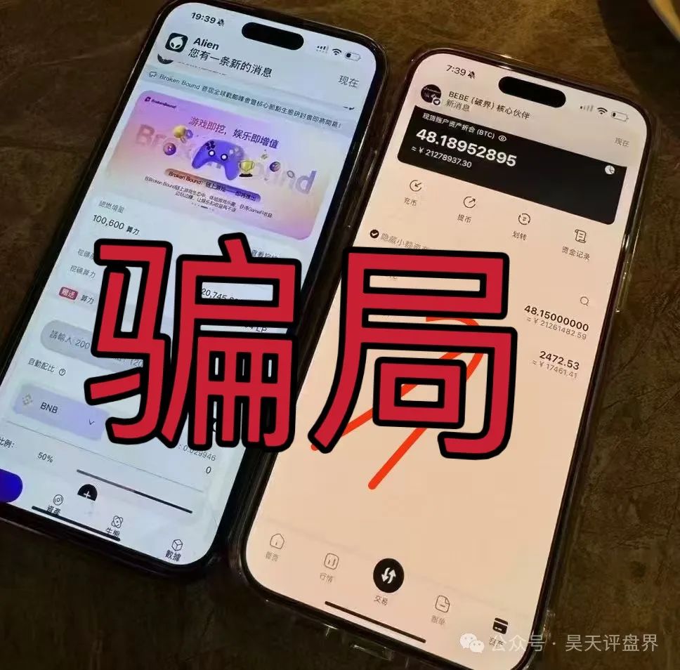 【爆料】“破界brokenbound资金盘发行的bebe币又圈了10多个亿了，幕后操盘手王x全资料曝光，即将崩盘跑路...(6)