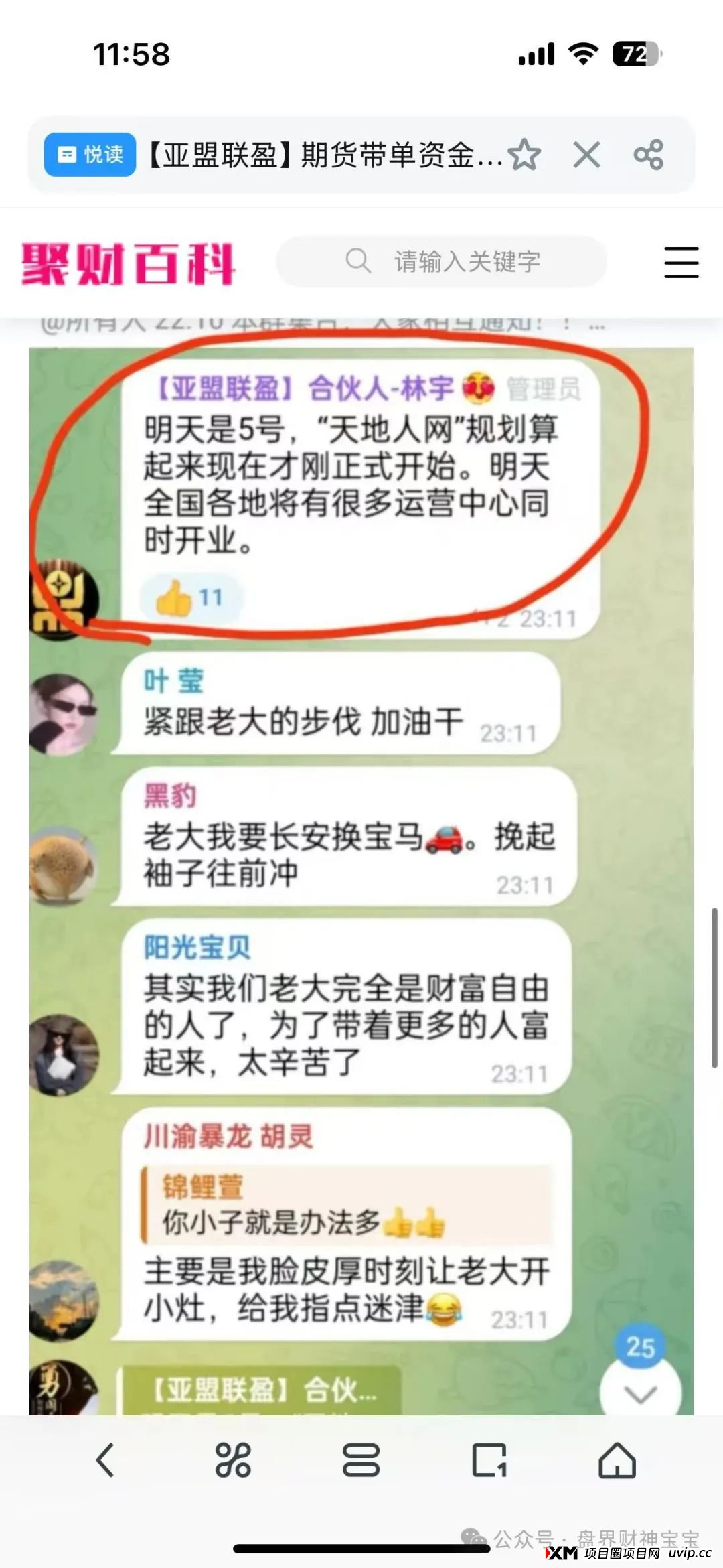 曝光【亚盟联盈】期货跟单资金盘，套路都一样，即将崩盘跑路，趁早远离！避免被收割。(4)