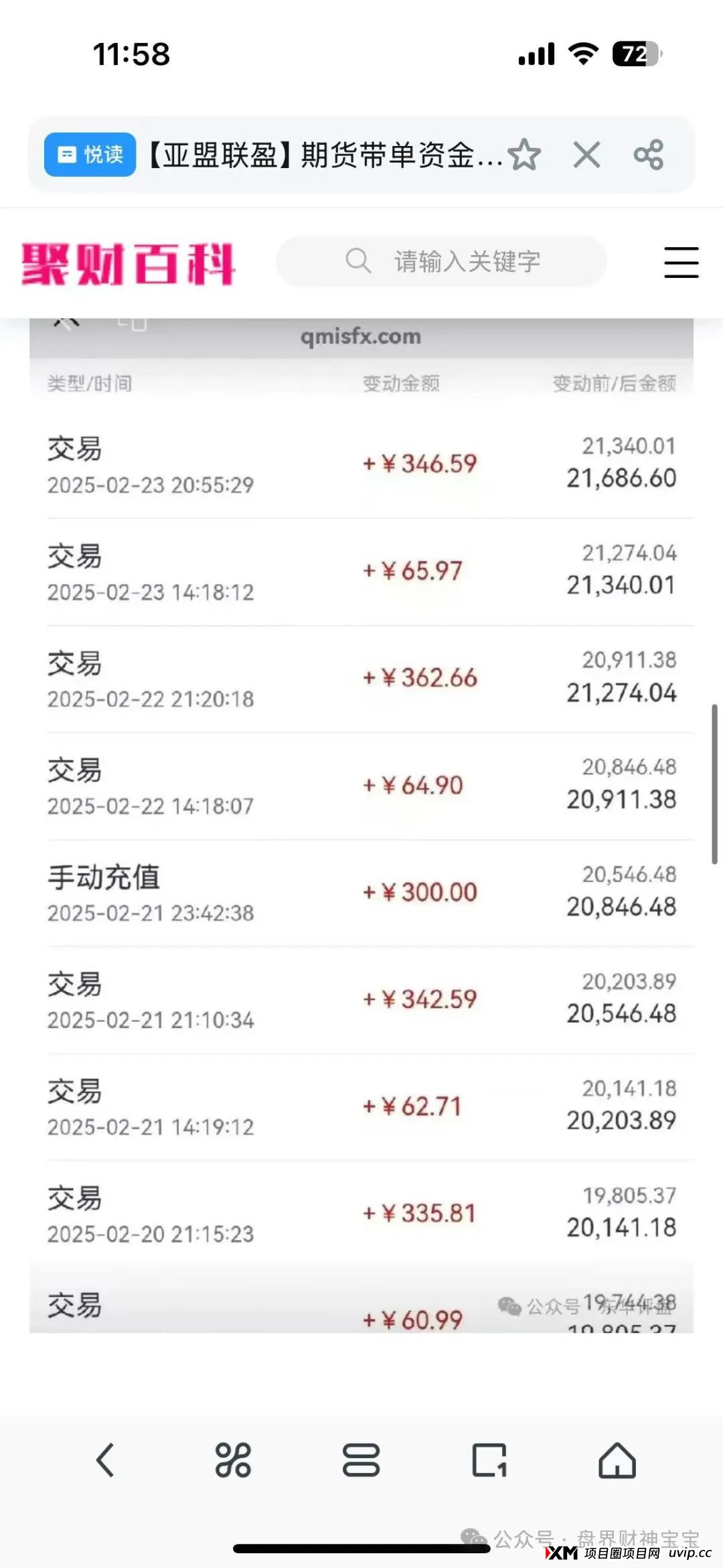 曝光【亚盟联盈】期货跟单资金盘，套路都一样，即将崩盘跑路，趁早远离！避免被收割。(3)