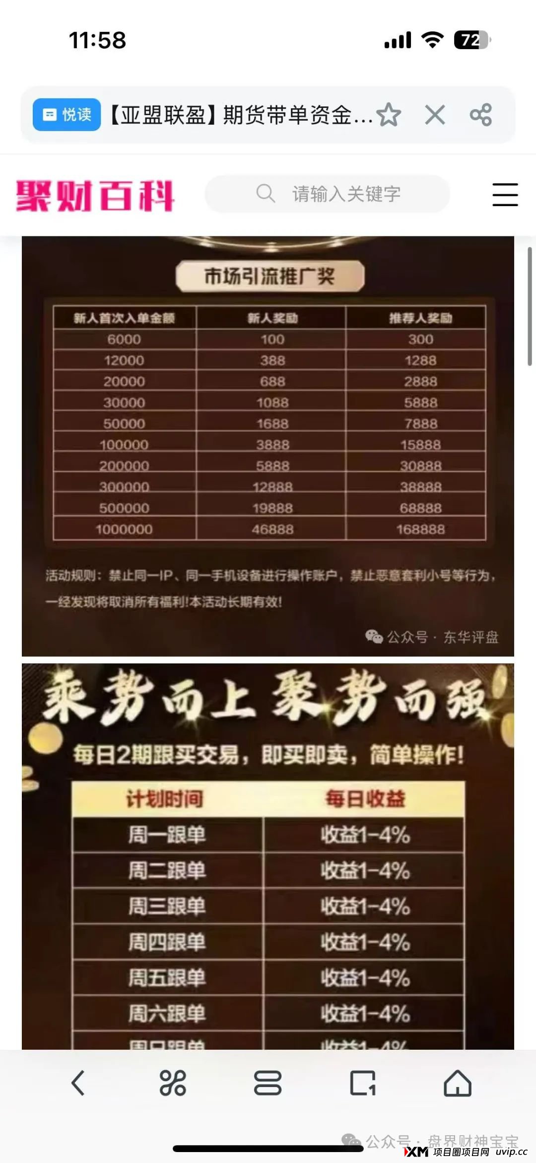 曝光【亚盟联盈】期货跟单资金盘，套路都一样，即将崩盘跑路，趁早远离！避免被收割。(1)