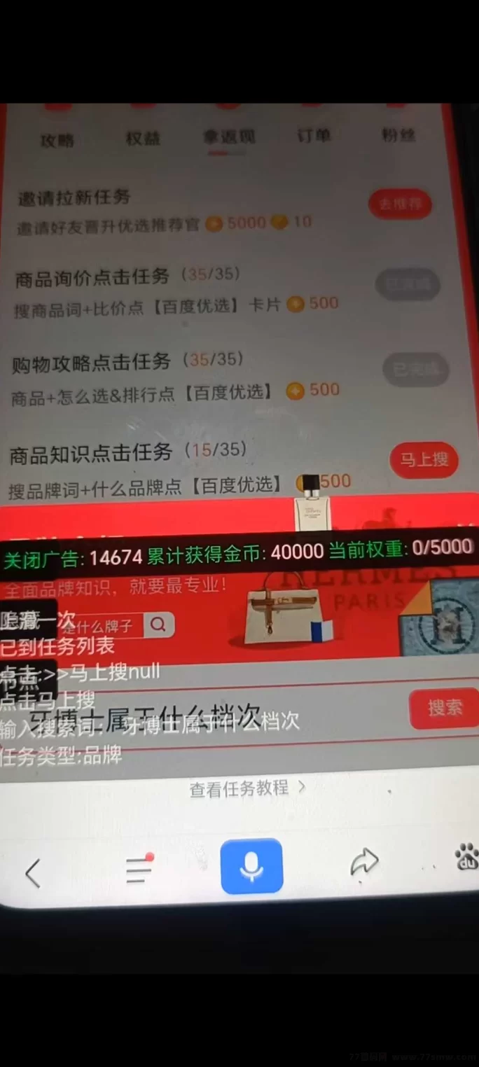 百度APP零撸项目，简单赚米，轻松提取秒到！(4)