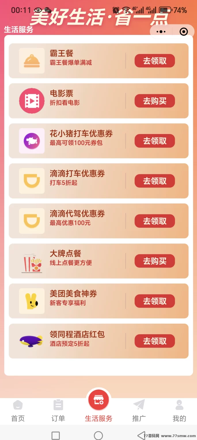 正运通：线上驿站赚收溢，日赚三位数，分佣无限裂变！(2)