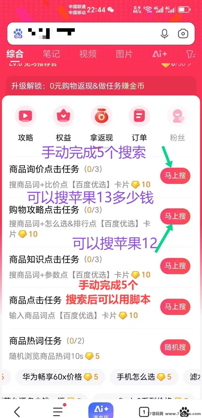 百度APP零撸项目，简单赚米，轻松提取秒到！(1)