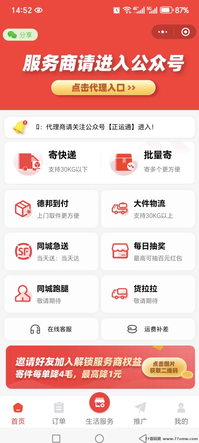 正运通：线上驿站赚收溢，日赚三位数，分佣无限裂变！(4)