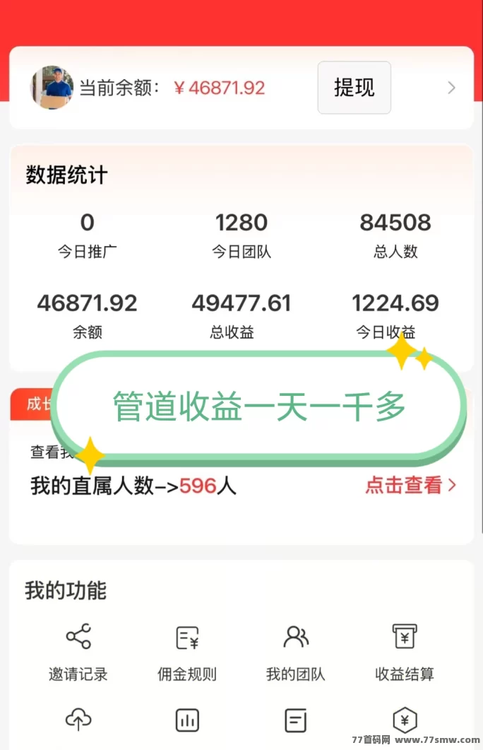 正运通：线上驿站赚收溢，日赚三位数，分佣无限裂变！(3)