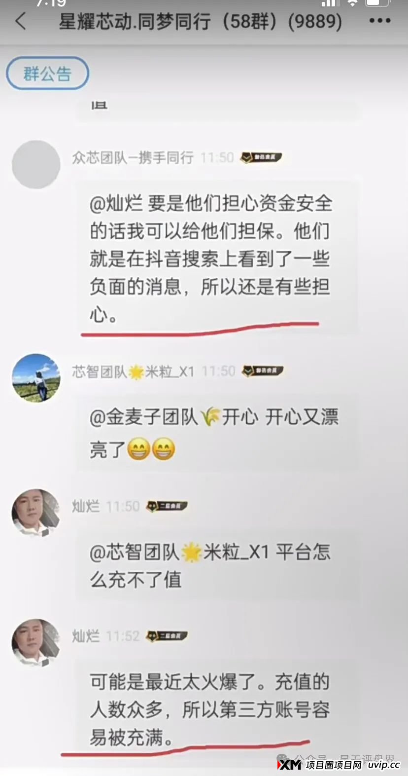 X-Cloud分红类资金盘骗局，运行一年，30多万会员，操盘手圈钱过百亿，已经开始单割，即将崩盘跑路！(10)
