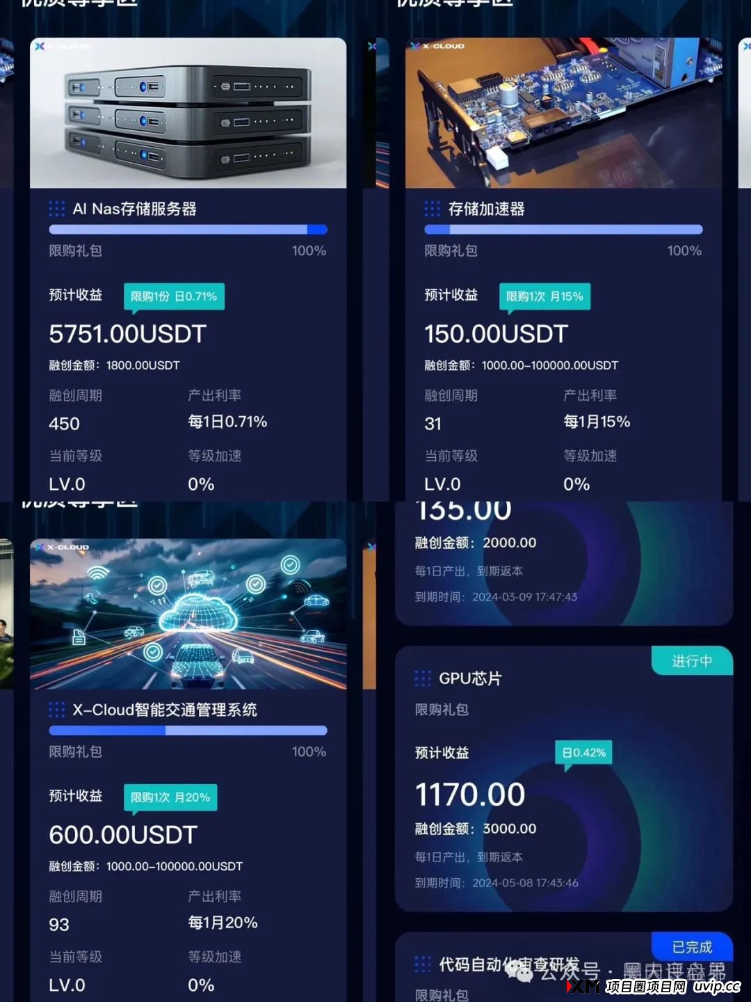 X-Cloud分红类资金盘骗局，运行一年，30多万会员，操盘手圈钱过百亿，已经开始单割，即将崩盘跑路！(2)