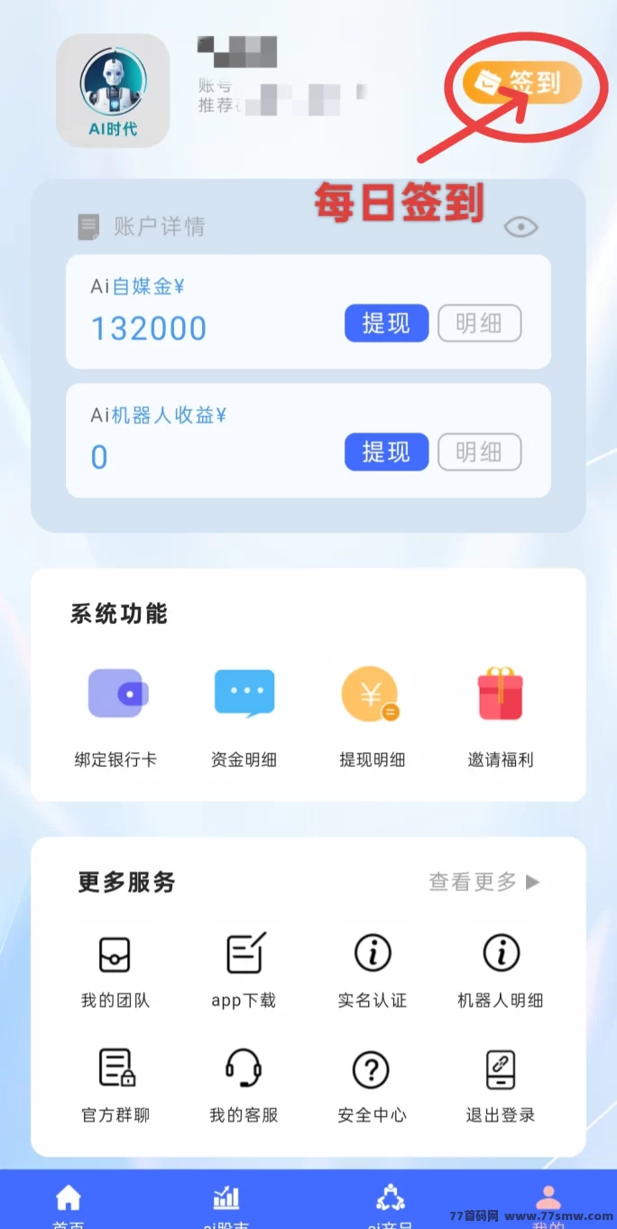 Ai时代新机会：注测即得10万机器人，轻松赚取收溢！(3)