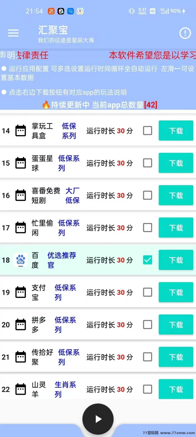 百度APP零撸项目，简单赚米，轻松提取秒到！(3)