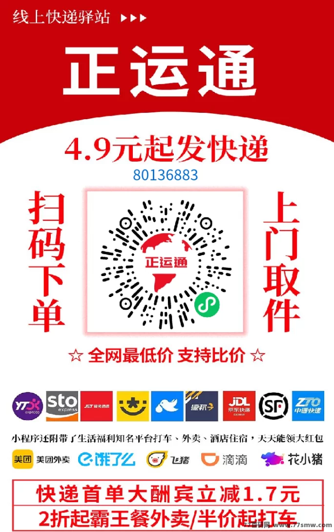 正运通：线上驿站赚收溢，日赚三位数，分佣无限裂变！(7)