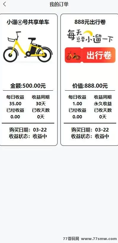 小遛共享攻略：888礼包免费领，助你轻松赚！(5)