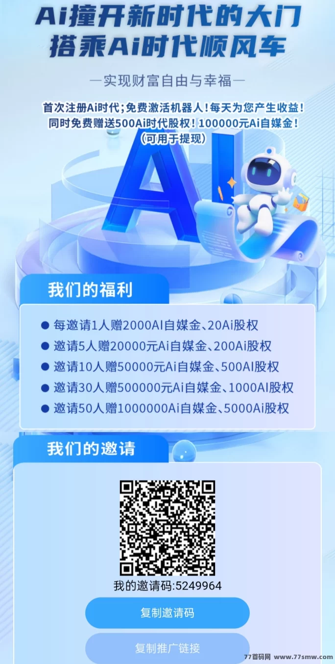 Ai时代新机会：注测即得10万机器人，轻松赚取收溢！(1)