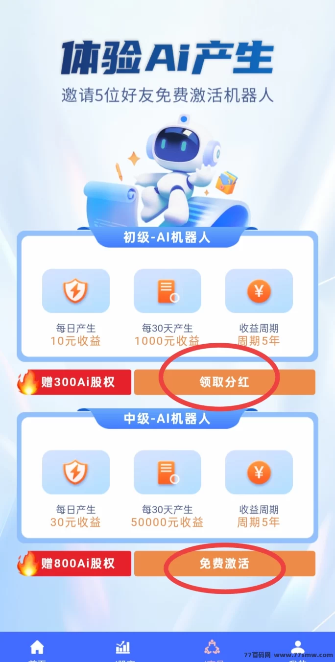 Ai时代新机会：注测即得10万机器人，轻松赚取收溢！(2)