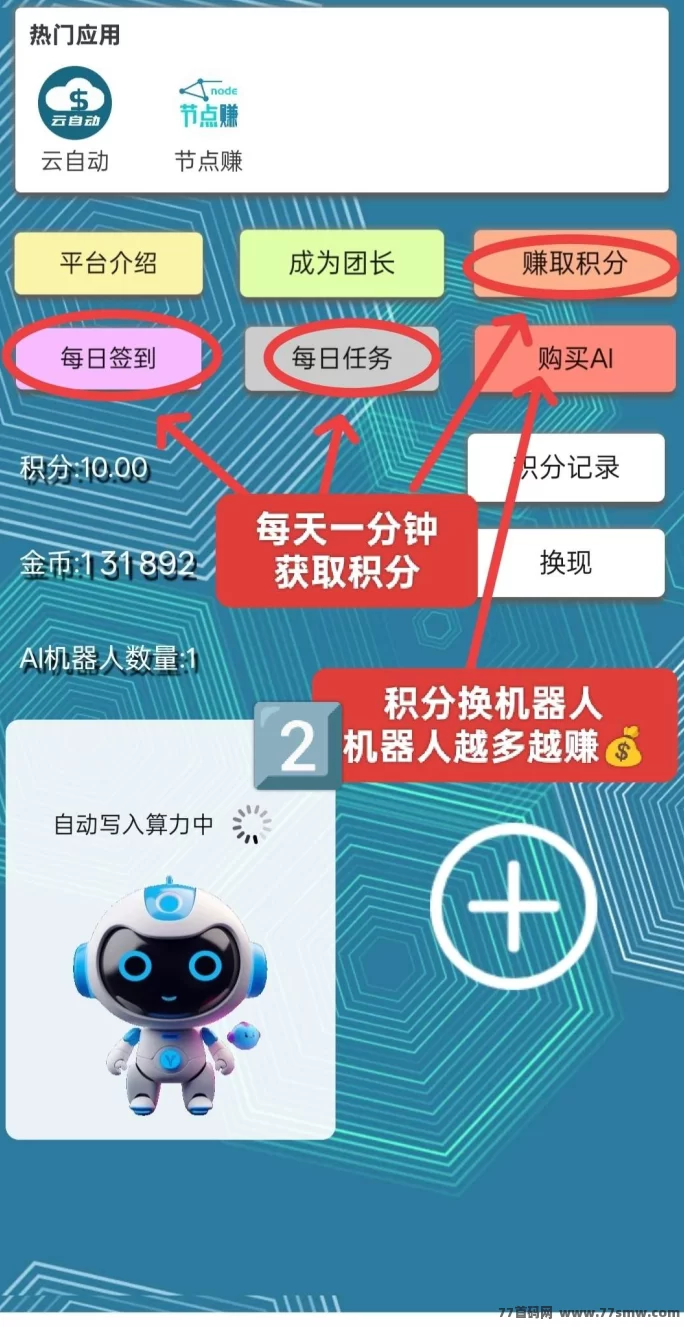 慧算宝新首码上线，注测即得永久AI赚钱机器人，1米起提！(1)