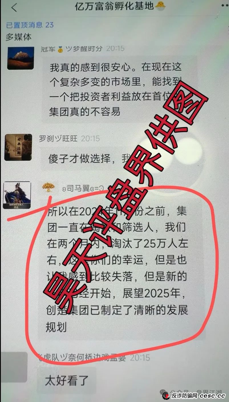 曝光：创楚集团跟单类资金盘骗局，高度预警，即将崩盘跑路！(2)