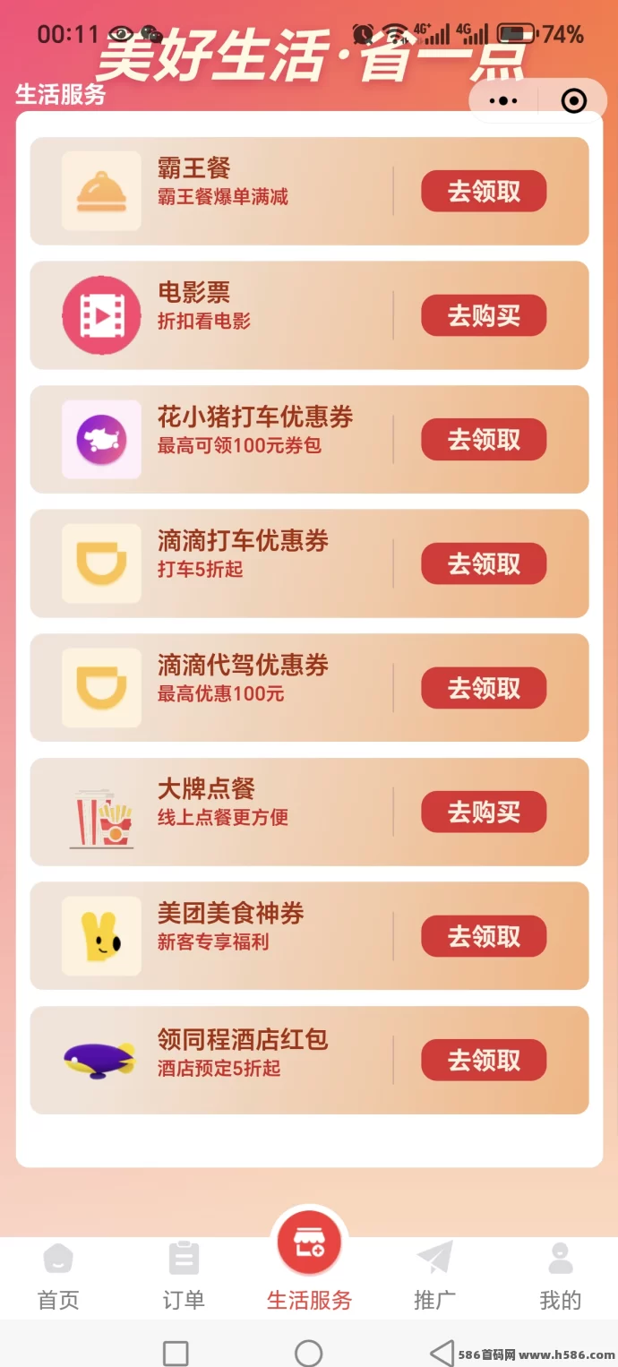 正运通：无限裂变分佣系统，赚取轻松三位数收入！(2)