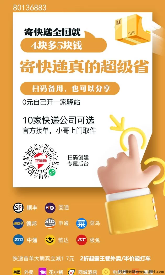 正运通：无限裂变分佣系统，赚取轻松三位数收入！(5)