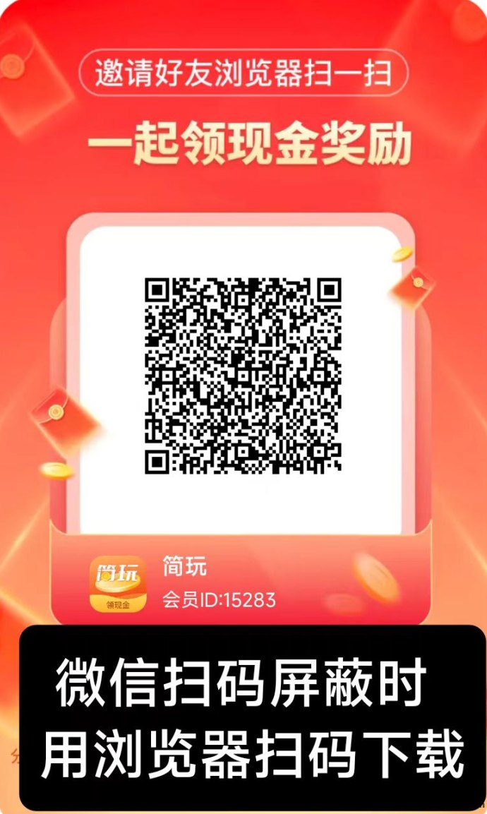 简玩剧场全新上线，边看边赚，无需设备，轻松获取稳定收溢！(3)