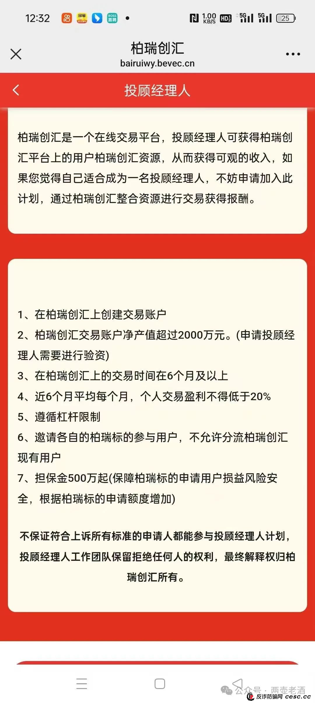 预警：柏瑞创汇股票带单分红盘，已有团队陆续撤离，即将崩盘跑路！(2)