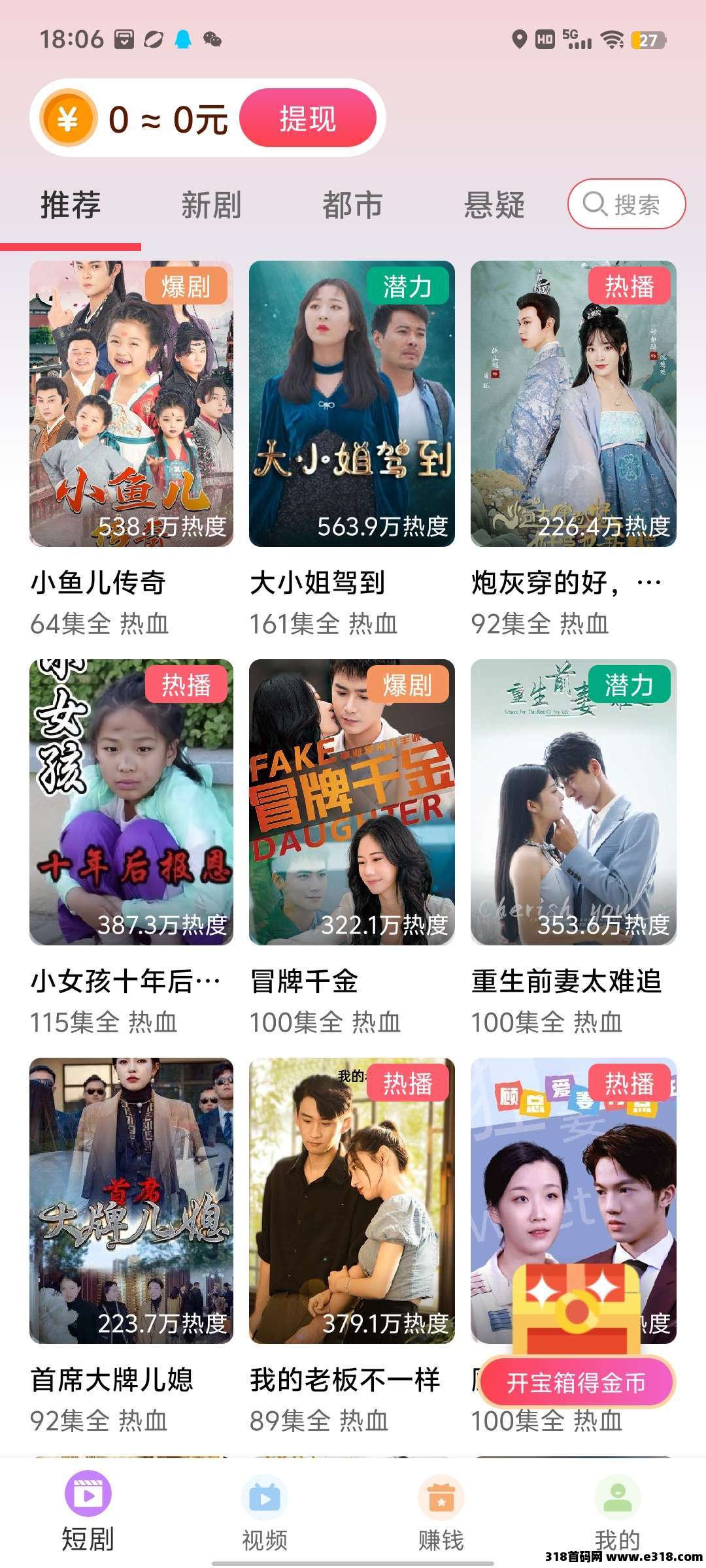 智慧世界，零撸广告赚，保底收益，不养机，模式新颖，最新广告赚点(4)